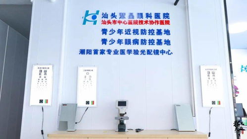 专业引领，清晰启程——潮阳慧晶首家专业医学验光配镜中心盛大开业