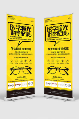 验光配镜开业易拉宝设计灵感如何突出专业与贴心